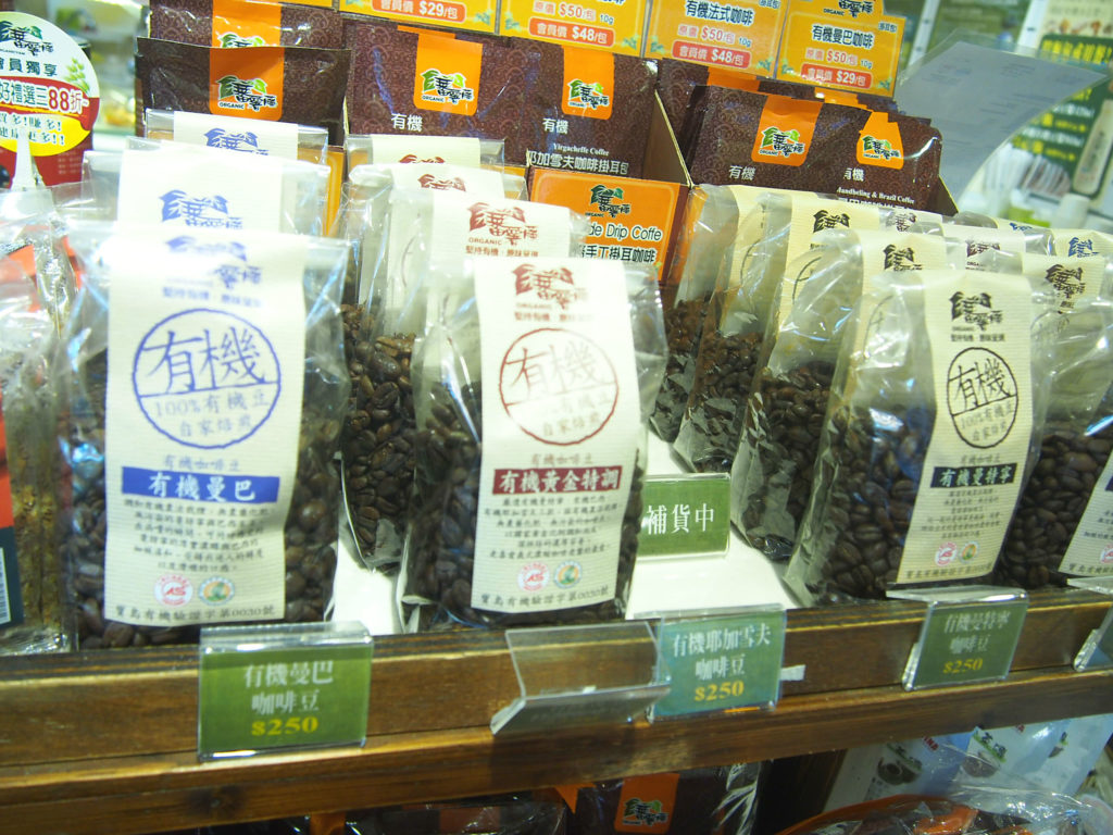 蕃薯藤自然食品専門店の有機コーヒー豆