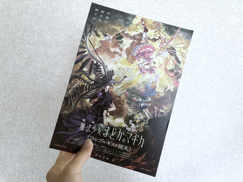 劇場版 魔法少女まどか☆マギカ〈ワルプルギスの廻天〉のチラシ