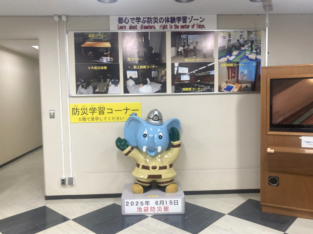 池袋防災館(まとめ用画像)