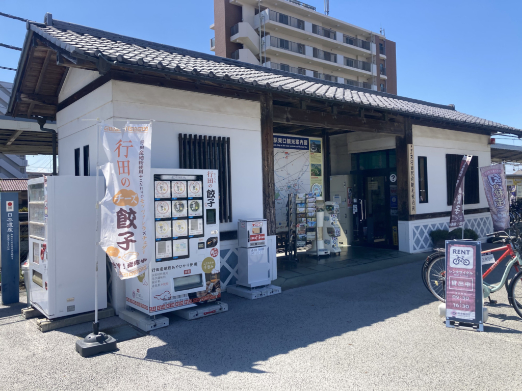 行田駅前の観光案内所