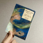 アルケミスト 夢を旅した少年 (パウロ・コエーリョ著)